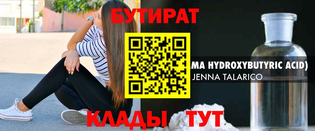 Ковров  БУТИРАТ BDO 33%  Вход с VPN 