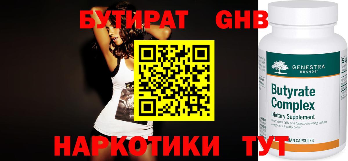 Бутират 99% Ковров