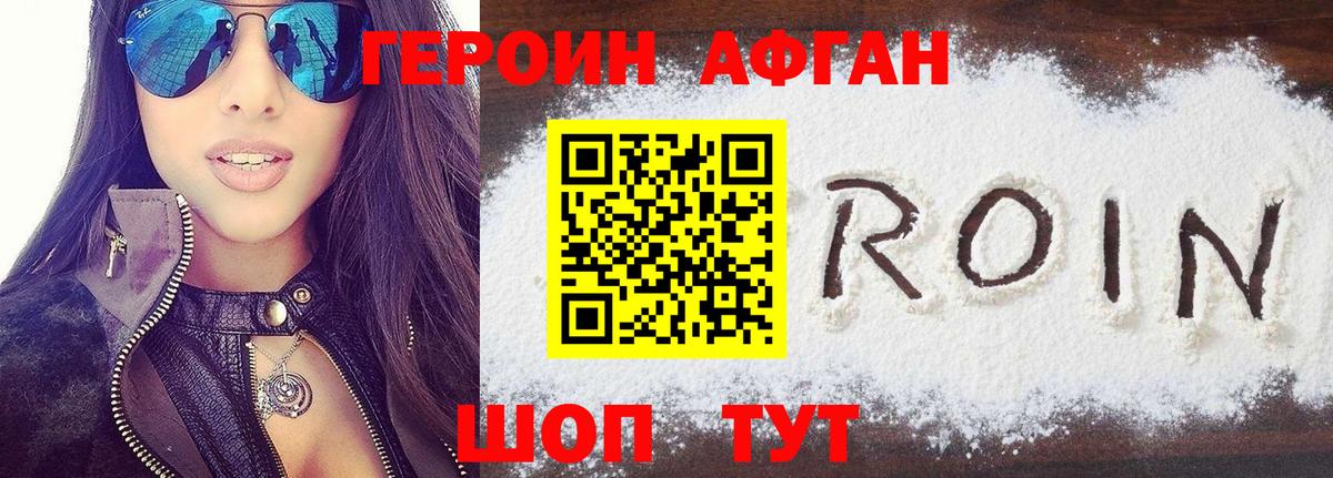 ГЕРОИН Heroin Ковров