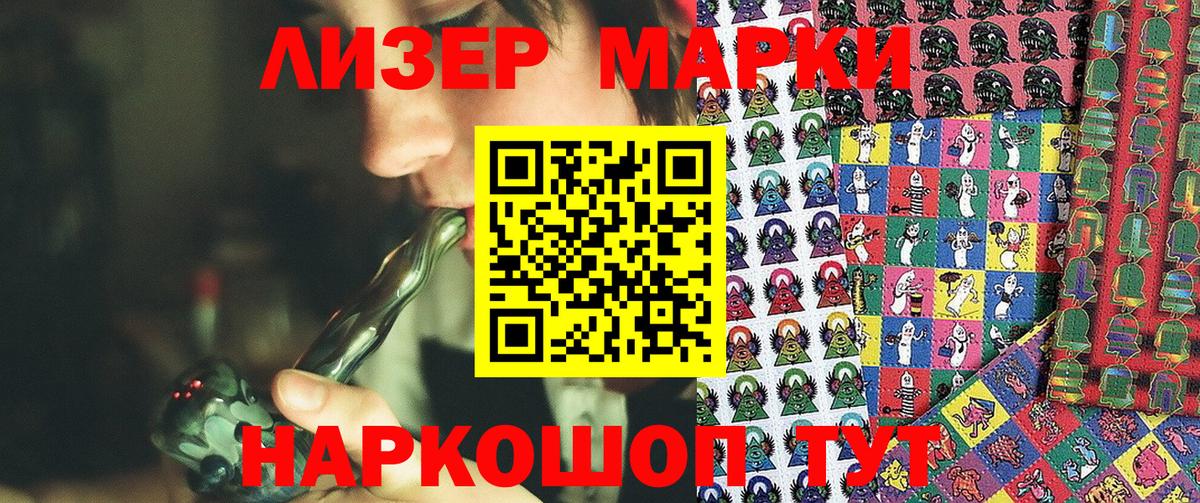 Марки 25I-NBOMe 1500мкг Ковров