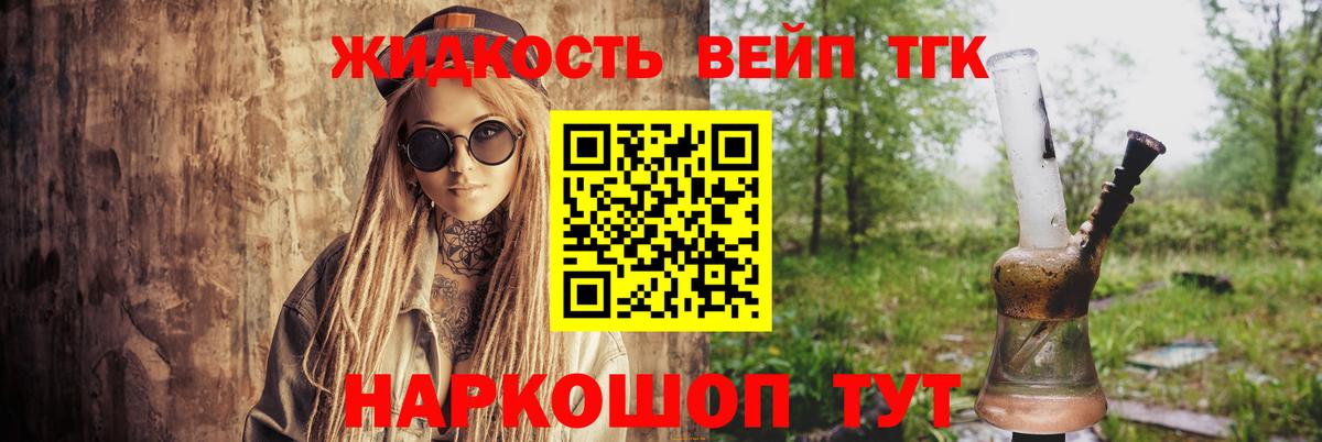 ТГК вейп Ковров